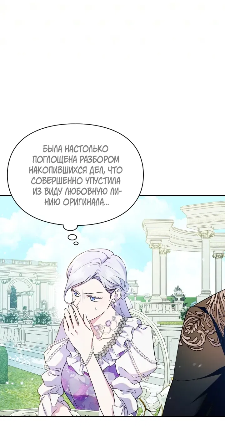 Манга Я стала слугой тирана - Глава 66 Страница 11