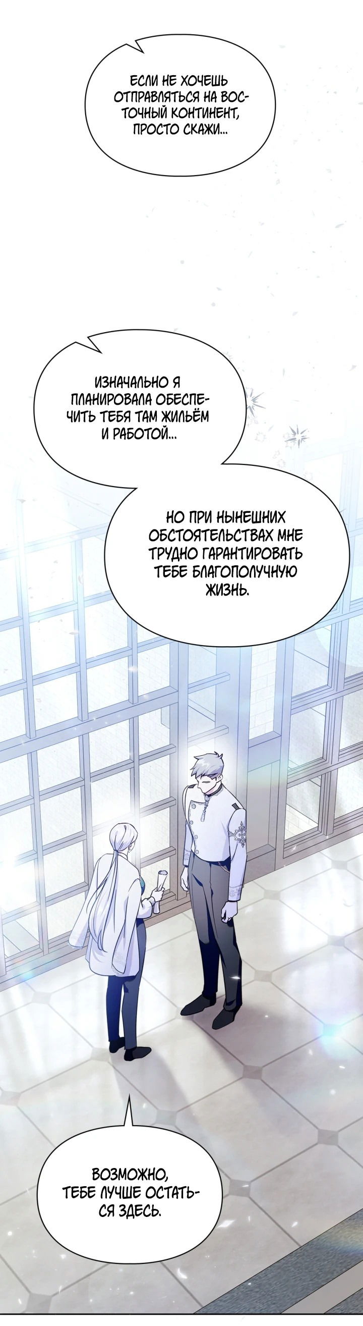 Манга Я стала слугой тирана - Глава 63 Страница 24