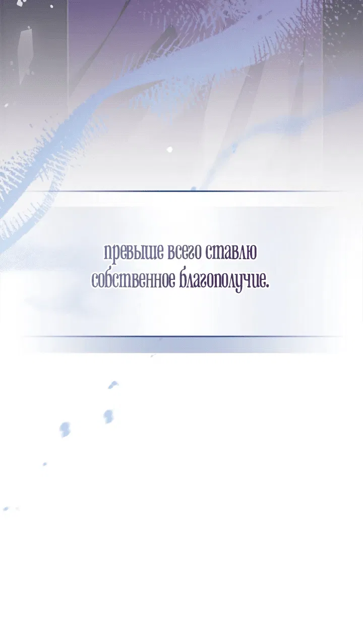 Манга Я стала слугой тирана - Глава 62 Страница 19