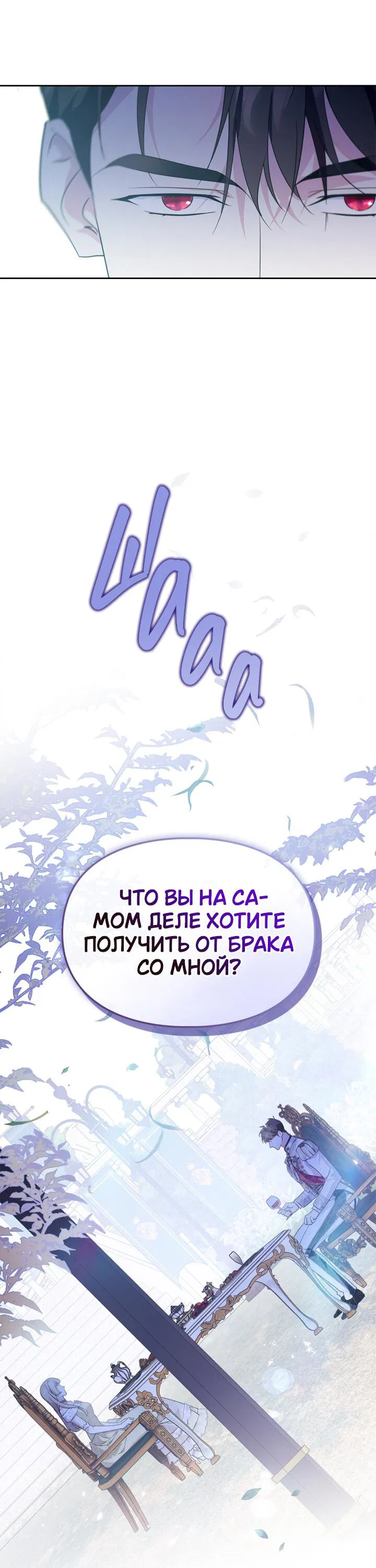 Манга Я стала слугой тирана - Глава 72 Страница 11