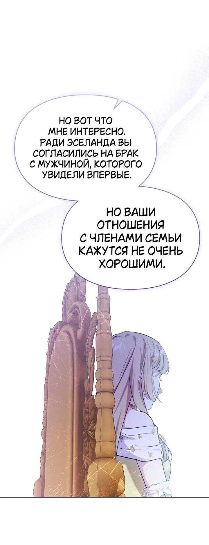 Манга Я стала слугой тирана - Глава 72 Страница 10