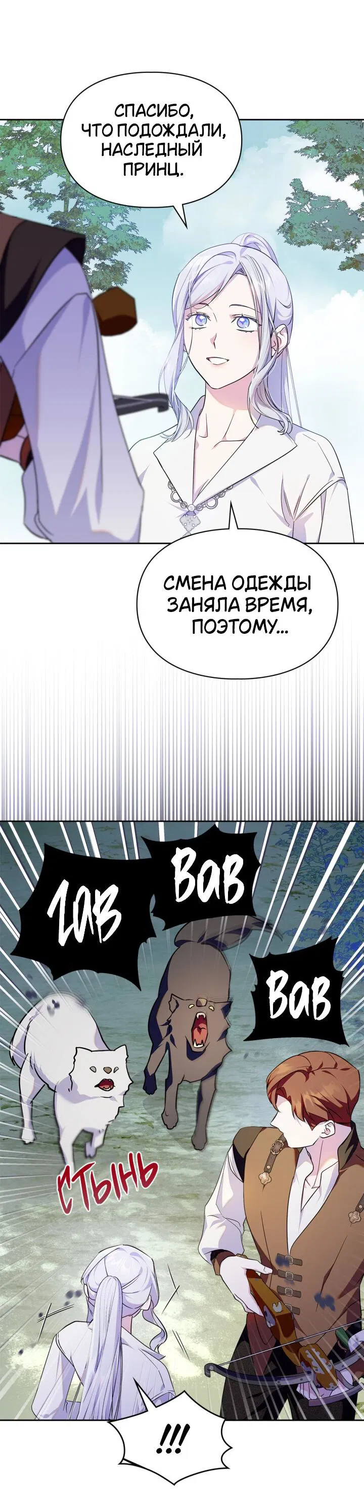 Манга Я стала слугой тирана - Глава 72 Страница 27