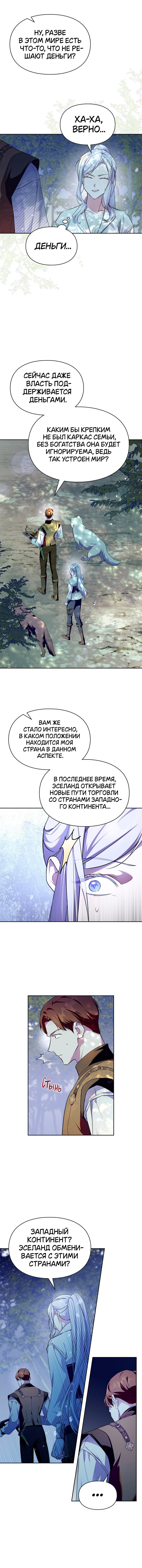 Манга Я стала слугой тирана - Глава 72 Страница 41