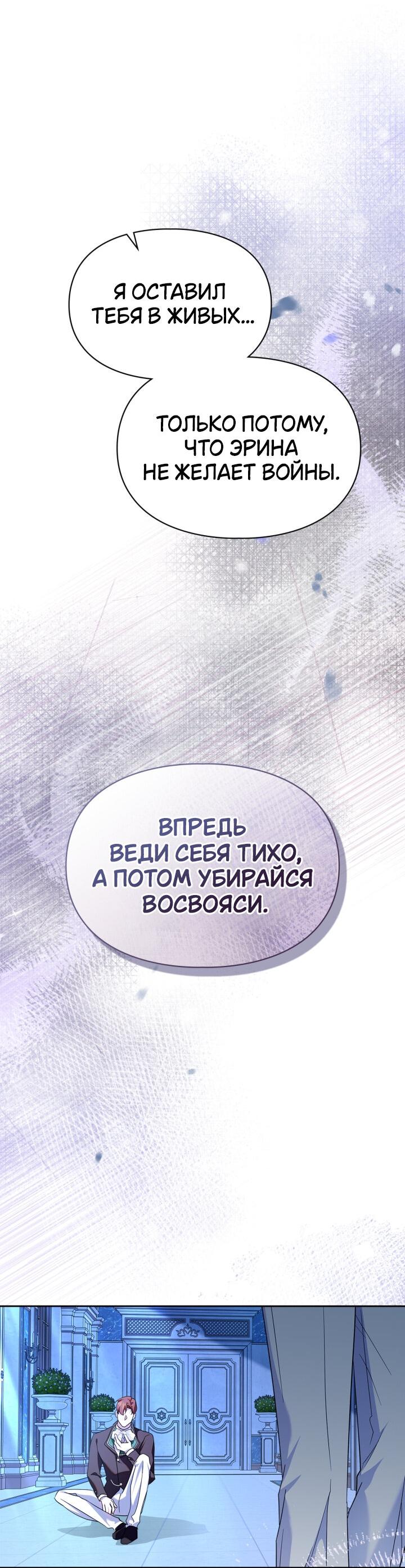 Манга Я стала слугой тирана - Глава 71 Страница 15