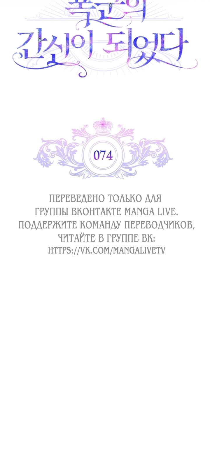 Манга Я стала слугой тирана - Глава 74 Страница 23