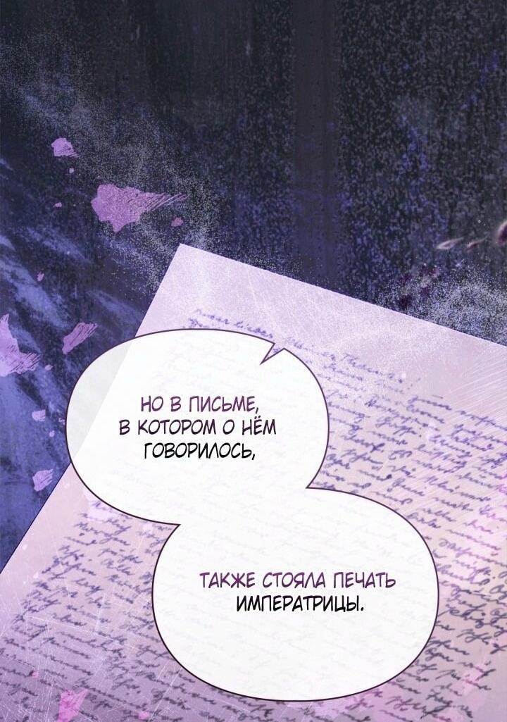 Манга Я стала слугой тирана - Глава 79 Страница 34