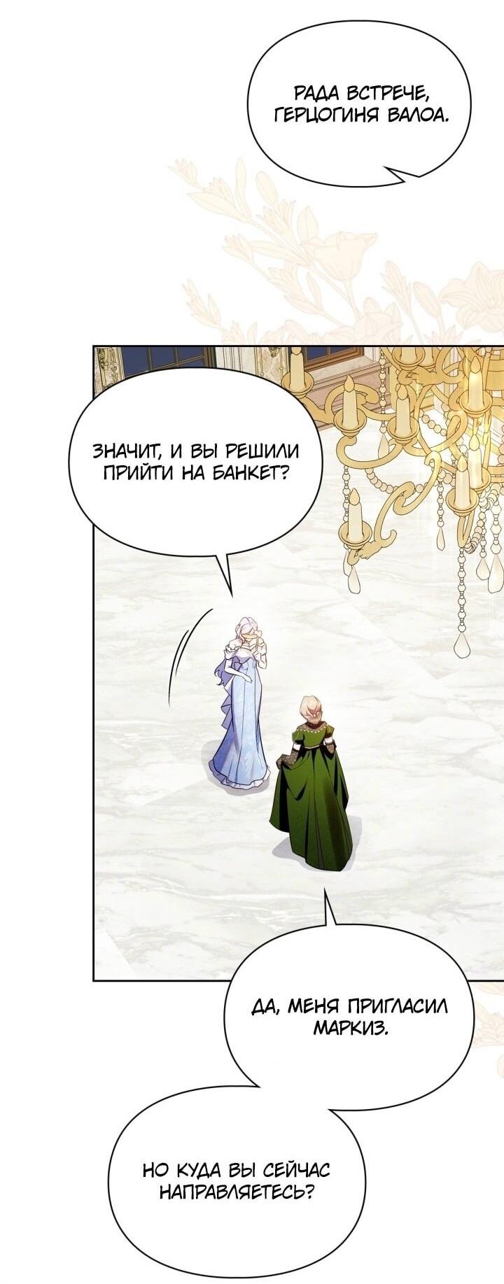 Манга Я стала слугой тирана - Глава 78 Страница 47