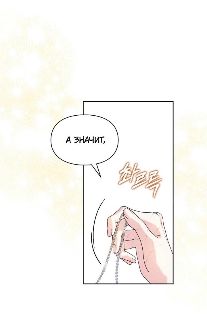 Манга Я стала слугой тирана - Глава 78 Страница 4
