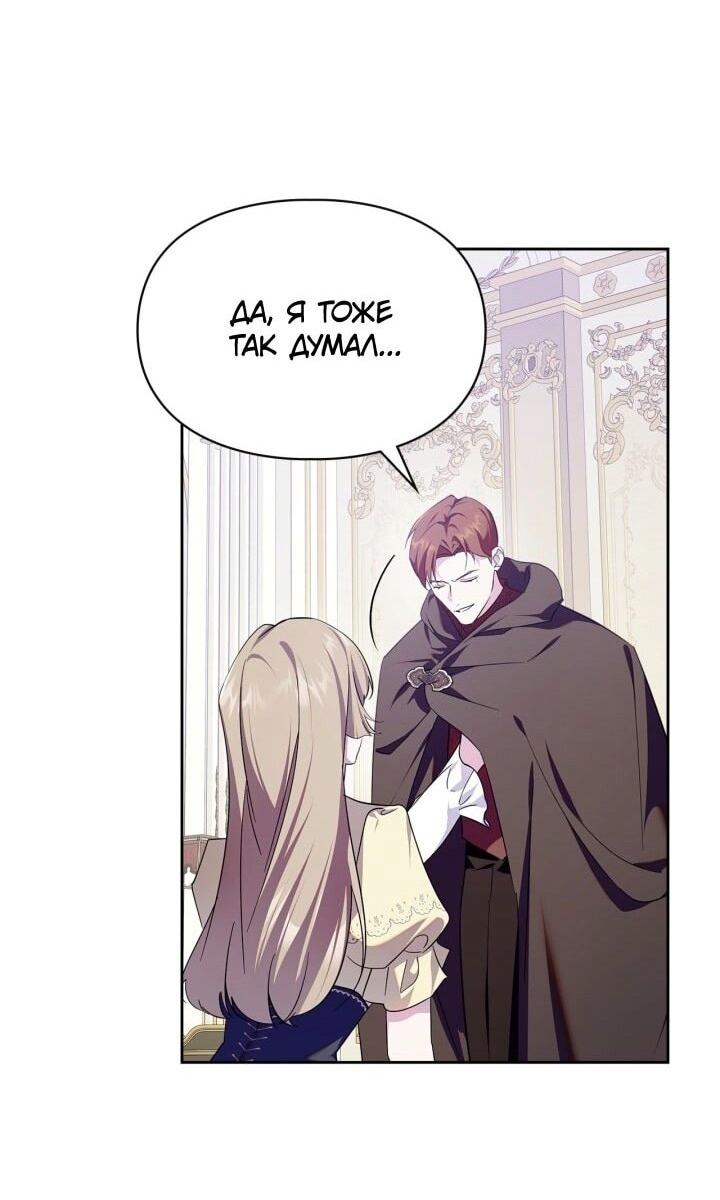 Манга Я стала слугой тирана - Глава 78 Страница 23