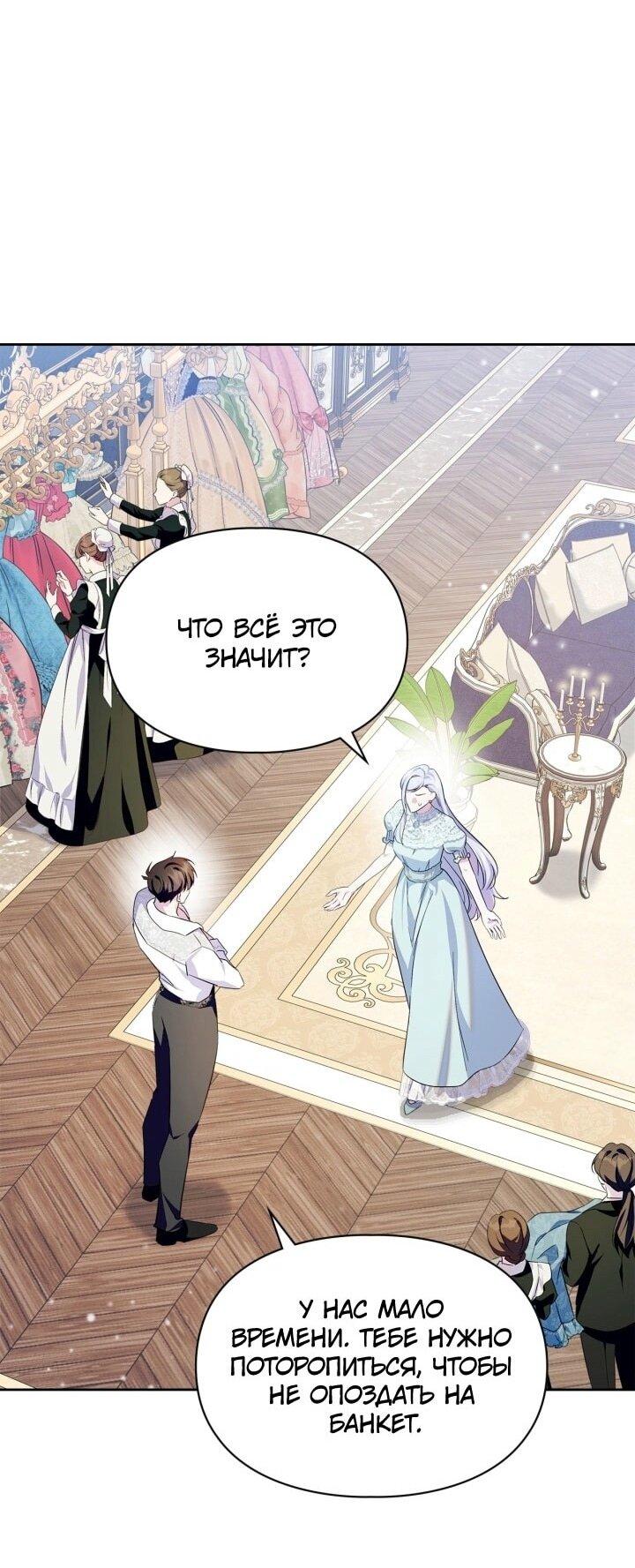 Манга Я стала слугой тирана - Глава 78 Страница 1