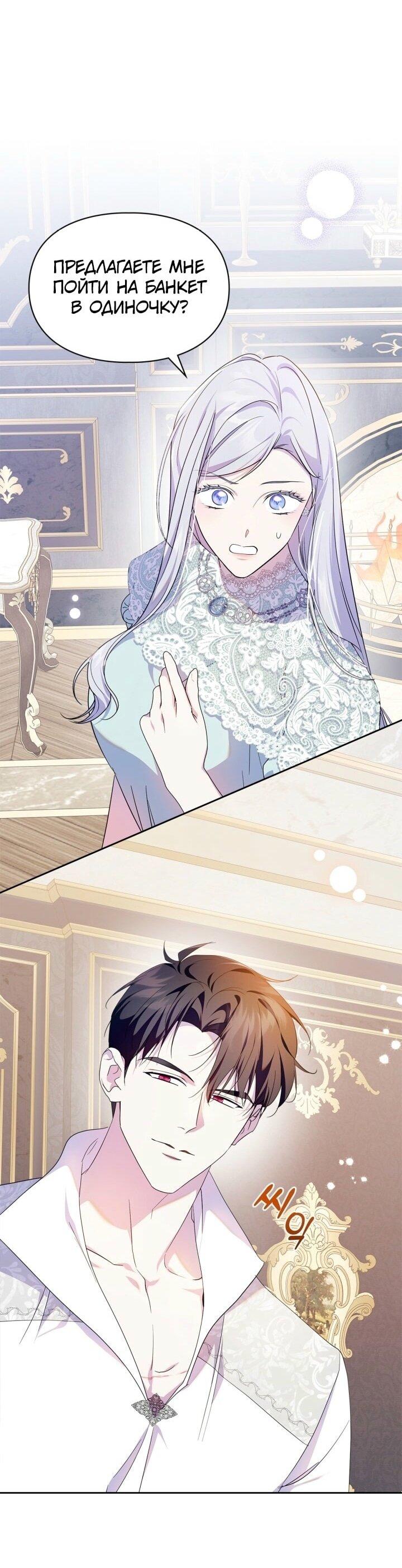 Манга Я стала слугой тирана - Глава 78 Страница 6
