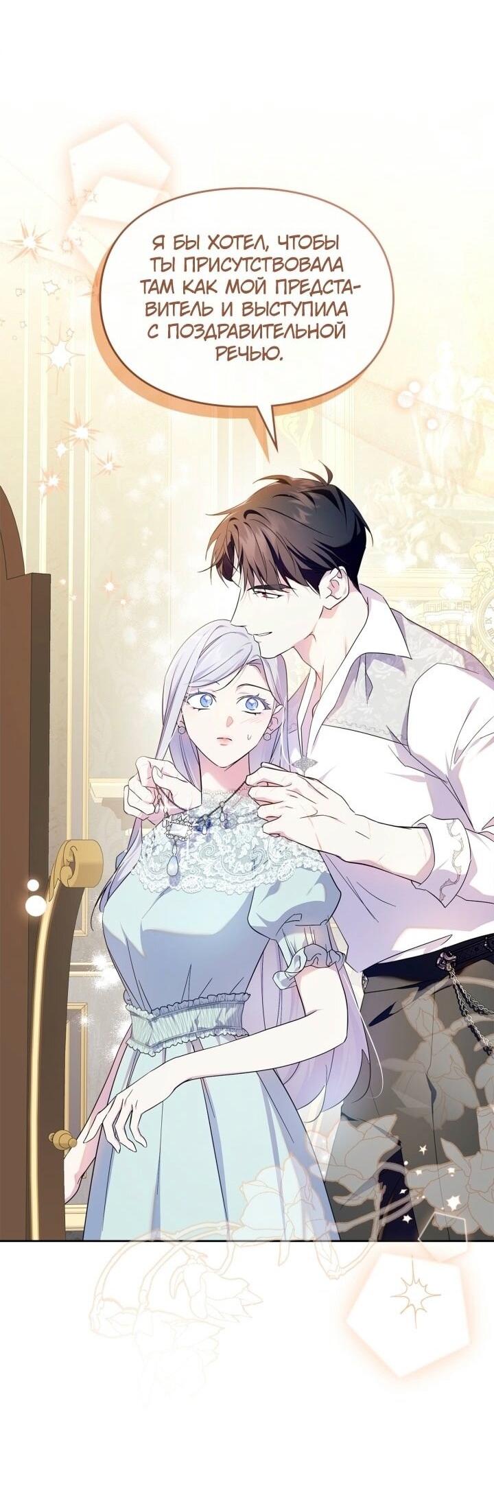 Манга Я стала слугой тирана - Глава 78 Страница 5