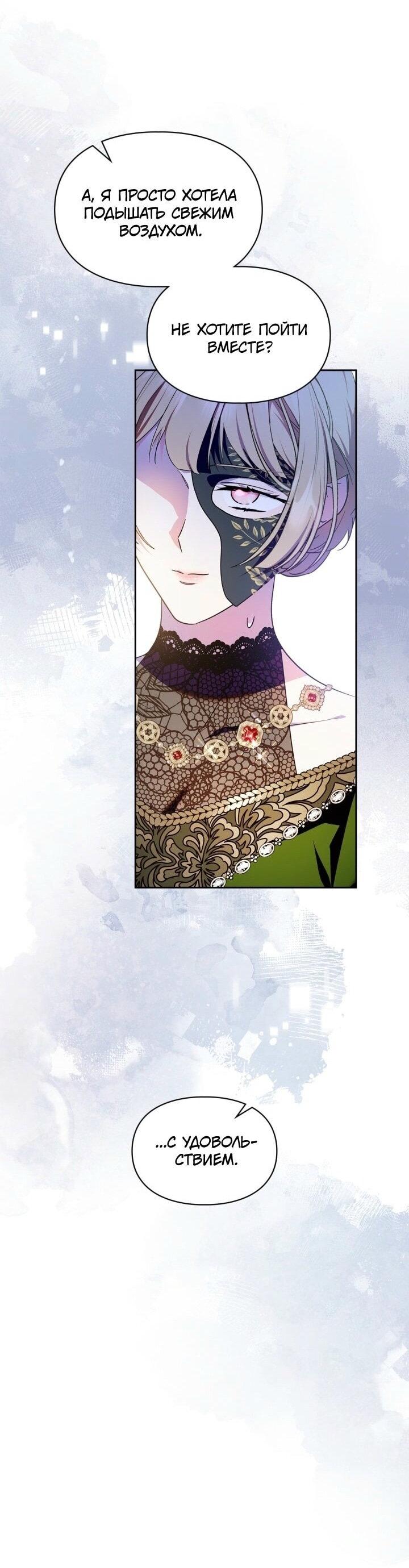 Манга Я стала слугой тирана - Глава 78 Страница 48