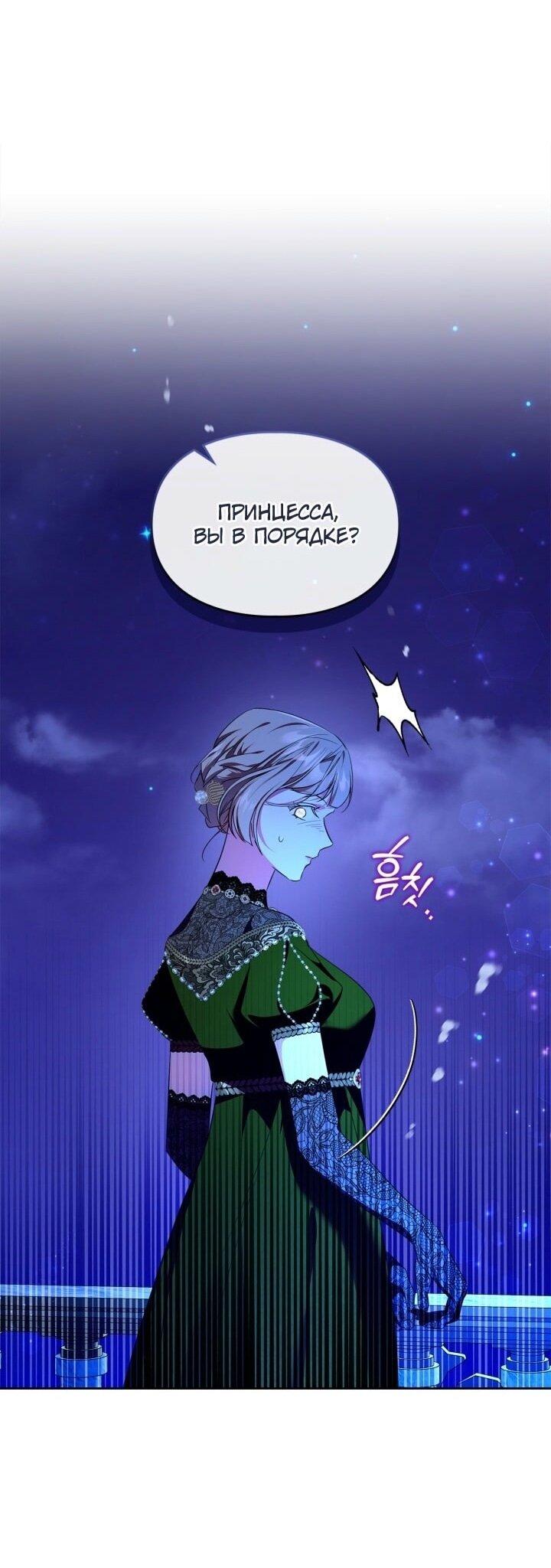 Манга Я стала слугой тирана - Глава 78 Страница 51