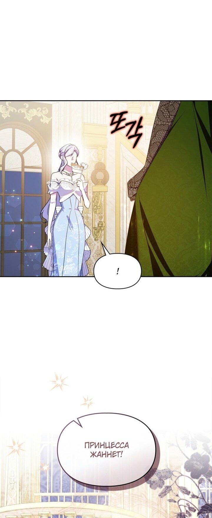 Манга Я стала слугой тирана - Глава 78 Страница 45
