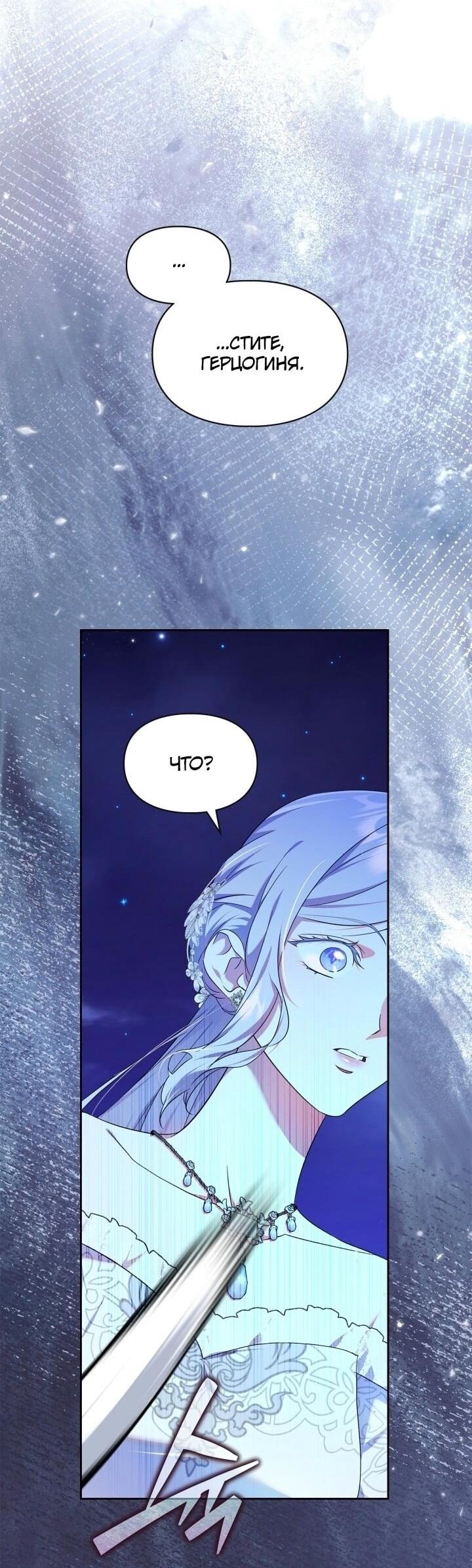 Манга Я стала слугой тирана - Глава 78 Страница 54