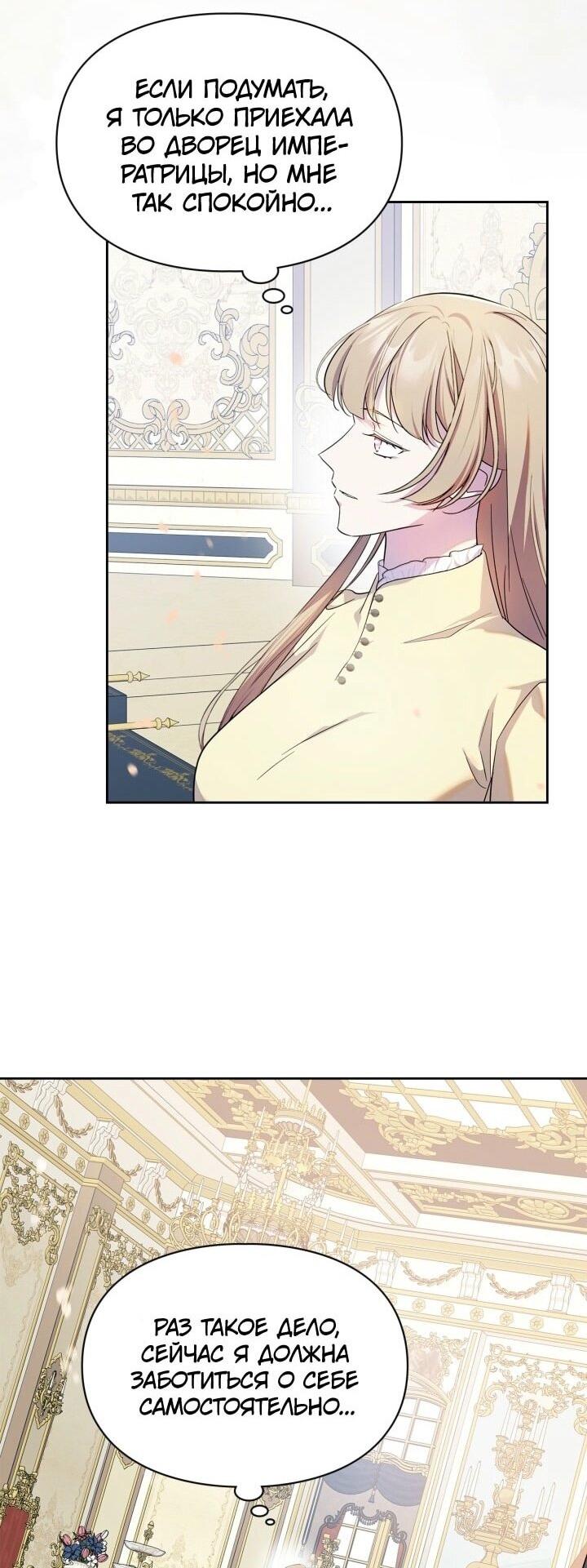 Манга Я стала слугой тирана - Глава 78 Страница 10