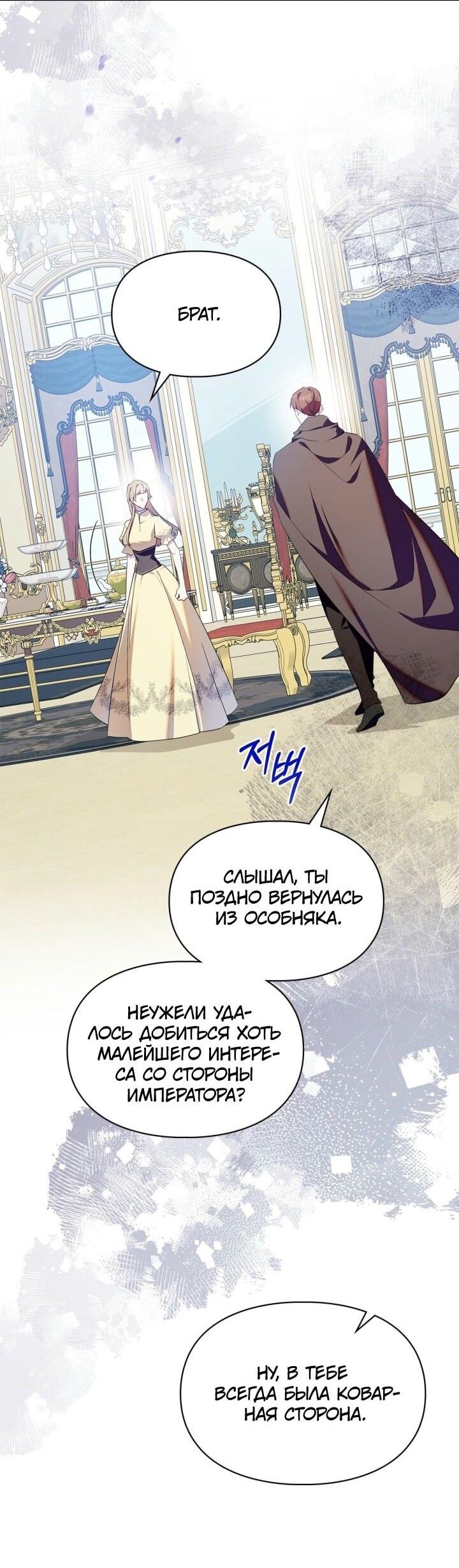 Манга Я стала слугой тирана - Глава 78 Страница 13