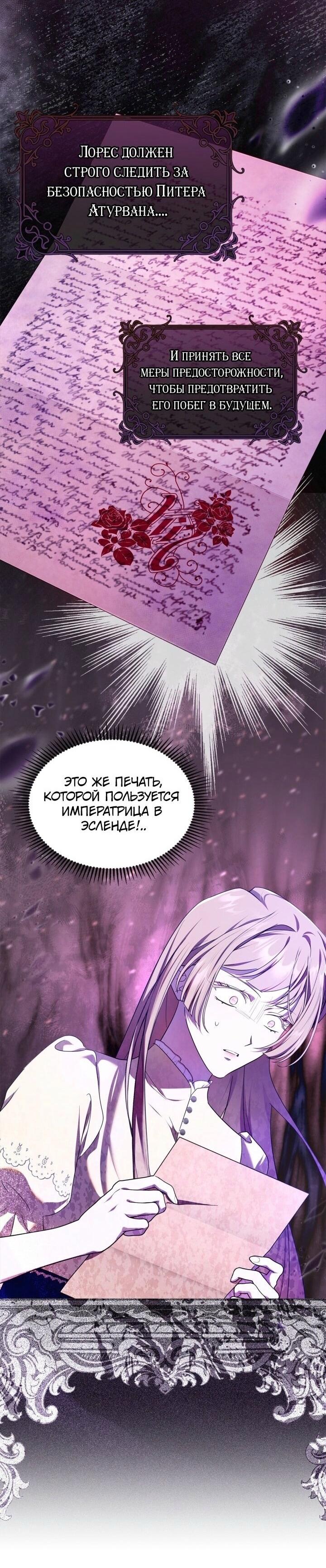 Манга Я стала слугой тирана - Глава 78 Страница 25