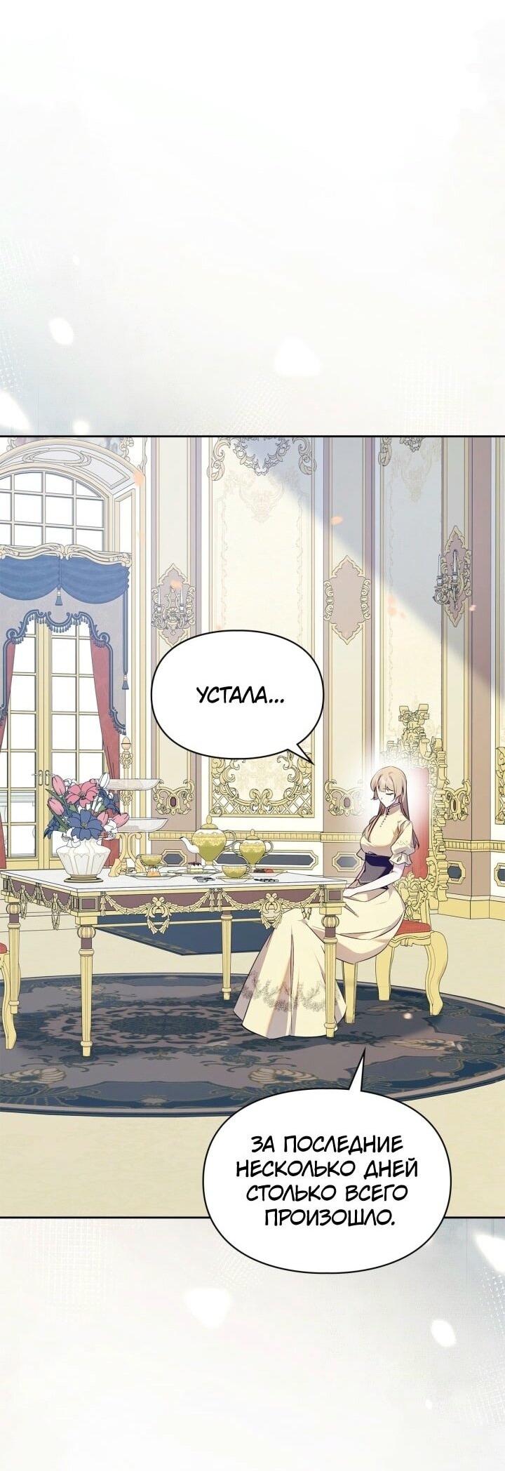 Манга Я стала слугой тирана - Глава 78 Страница 9
