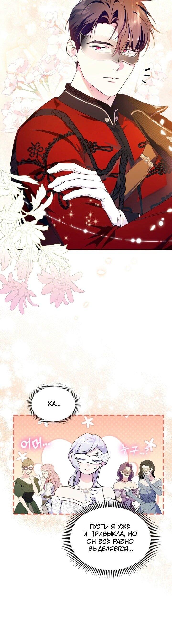 Манга Я стала слугой тирана - Глава 78 Страница 41
