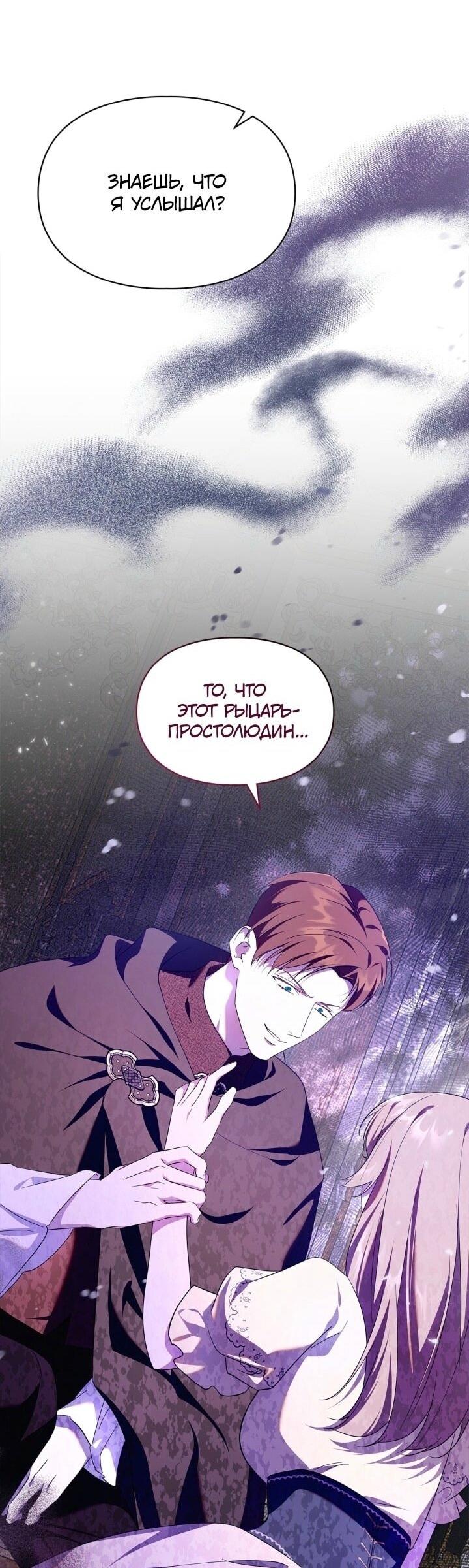 Манга Я стала слугой тирана - Глава 78 Страница 20