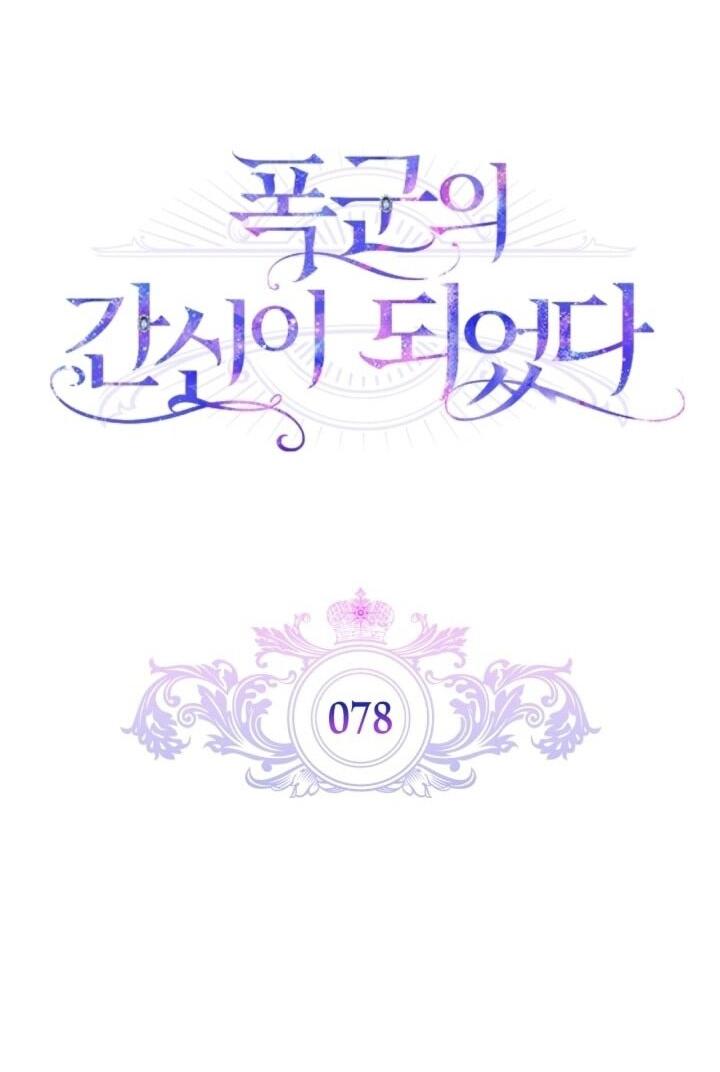 Манга Я стала слугой тирана - Глава 78 Страница 29