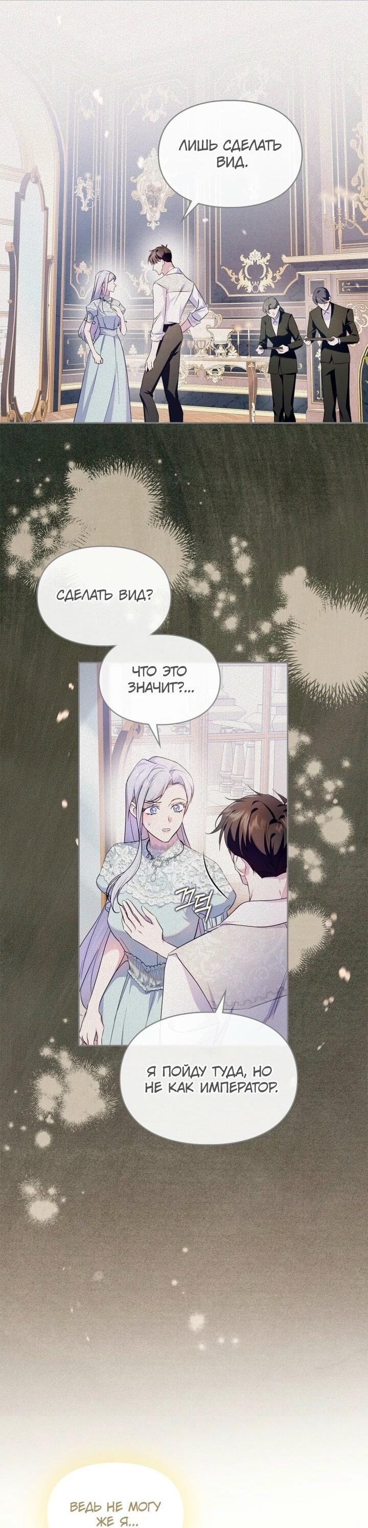Манга Я стала слугой тирана - Глава 78 Страница 39