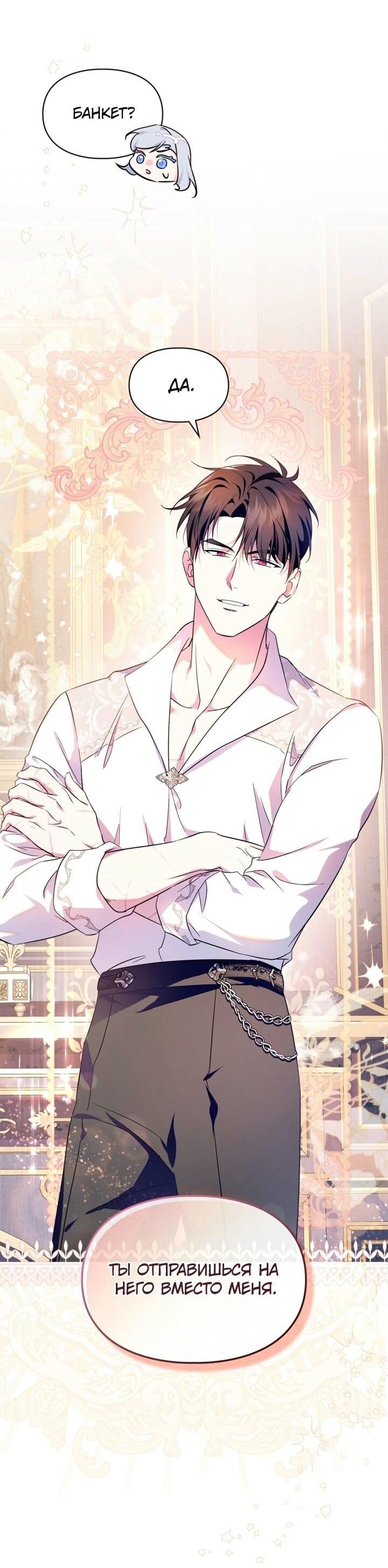 Манга Я стала слугой тирана - Глава 78 Страница 2