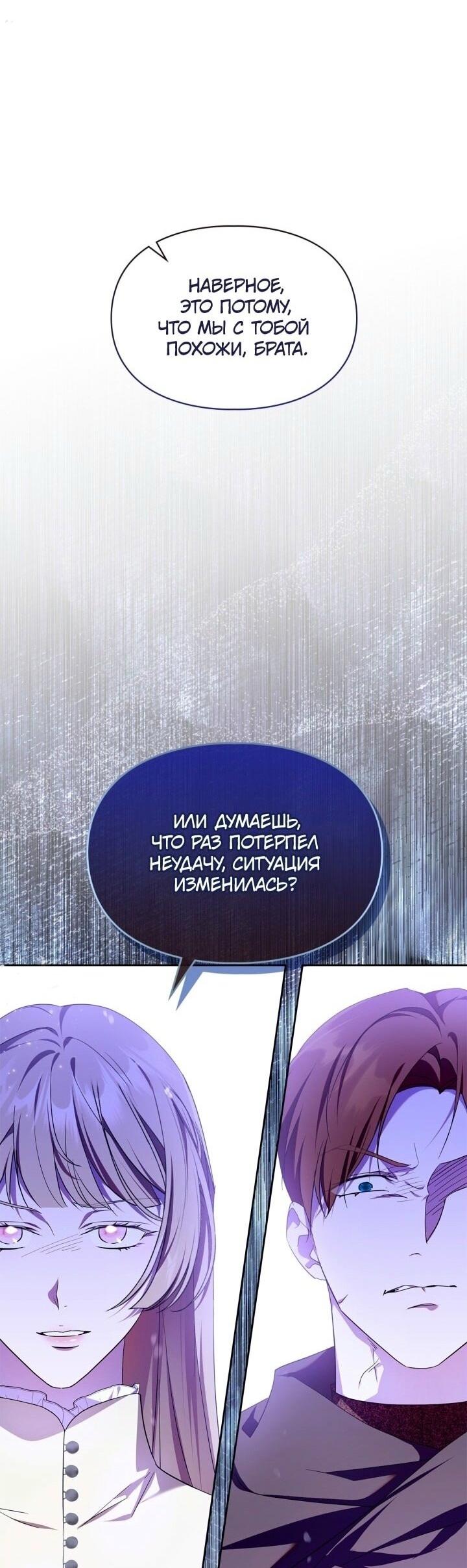 Манга Я стала слугой тирана - Глава 78 Страница 15