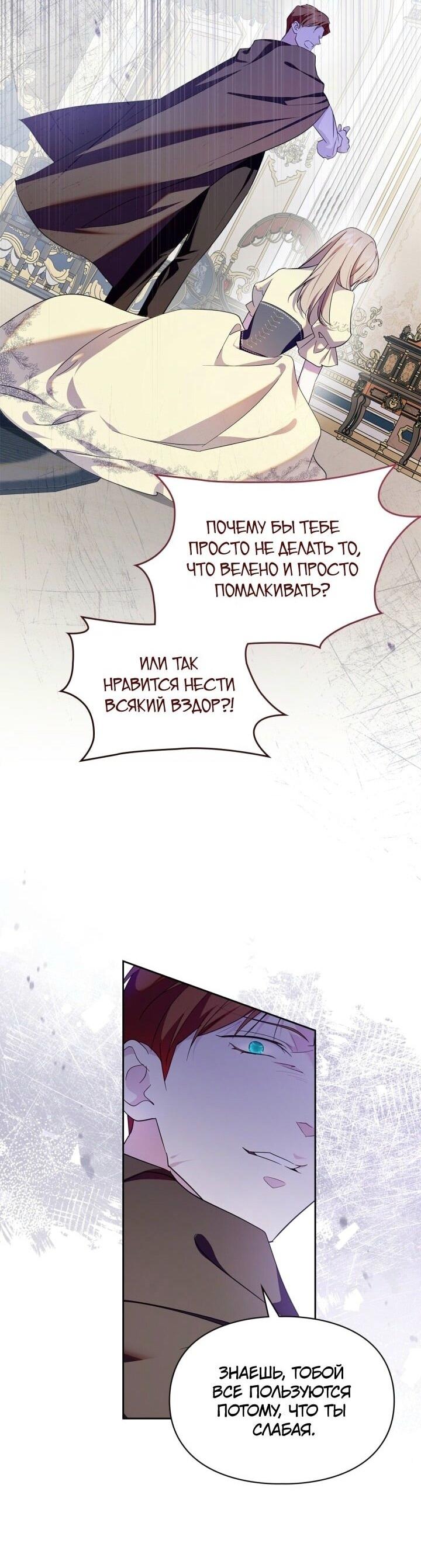 Манга Я стала слугой тирана - Глава 78 Страница 17