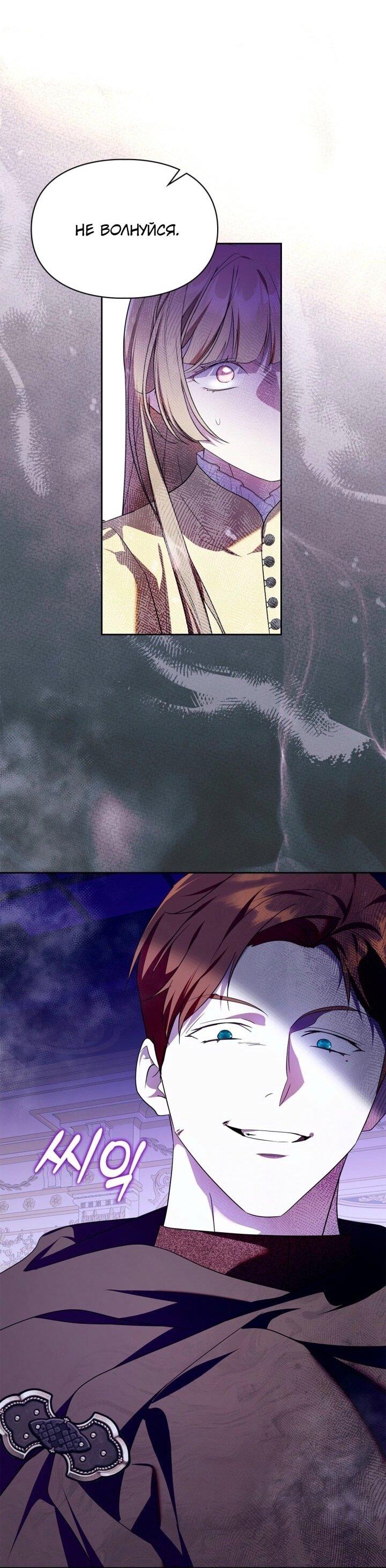 Манга Я стала слугой тирана - Глава 78 Страница 27