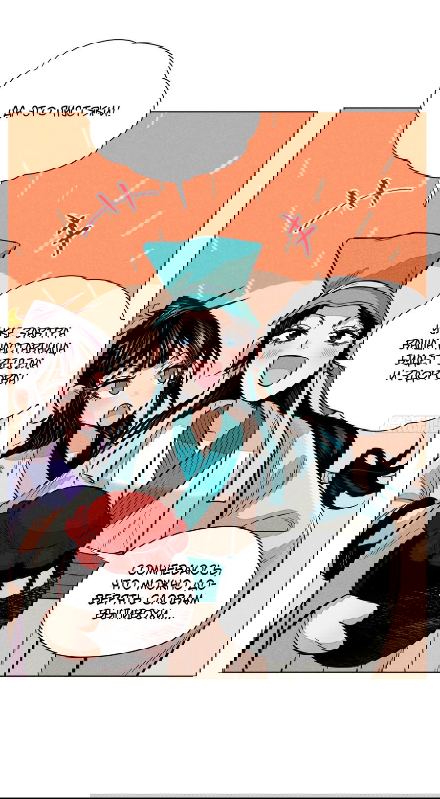 Манга Пир добродетели - Глава 36 Страница 5