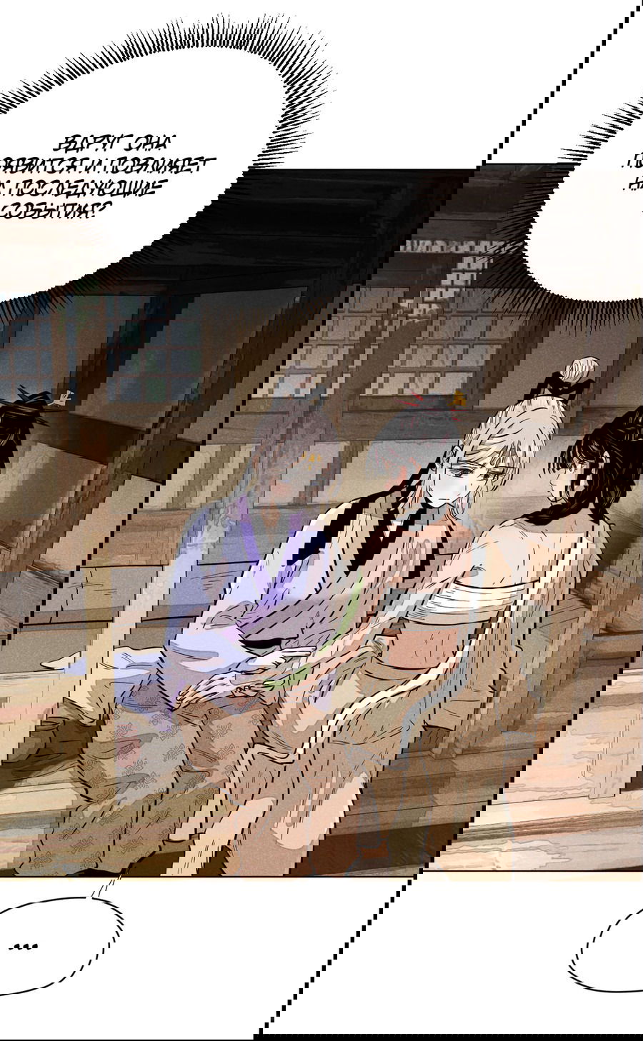 Манга Пир добродетели - Глава 36 Страница 18