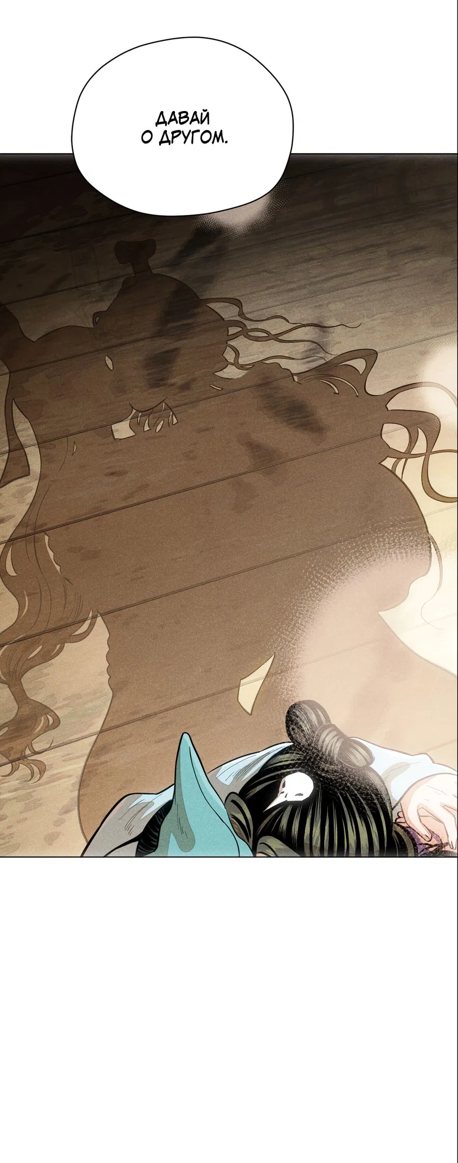 Манга Пир добродетели - Глава 36 Страница 15