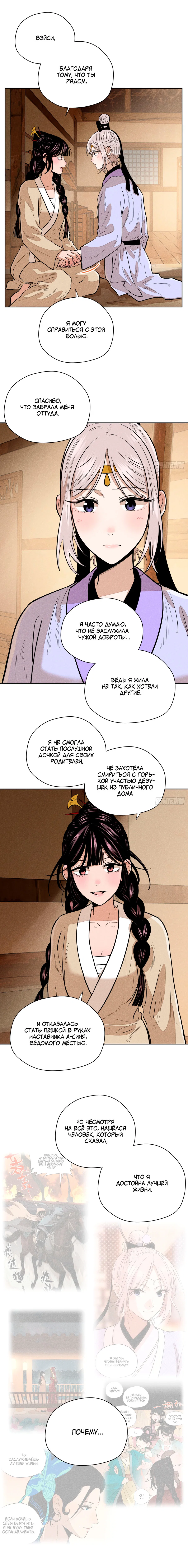 Манга Пир добродетели - Глава 38 Страница 3