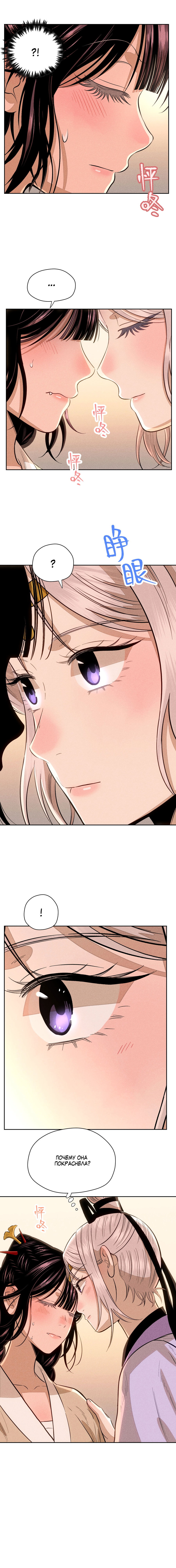 Манга Пир добродетели - Глава 38 Страница 11