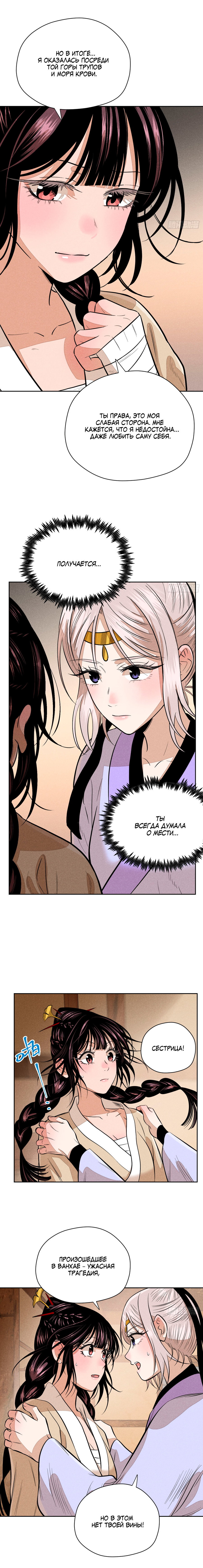 Манга Пир добродетели - Глава 38 Страница 6