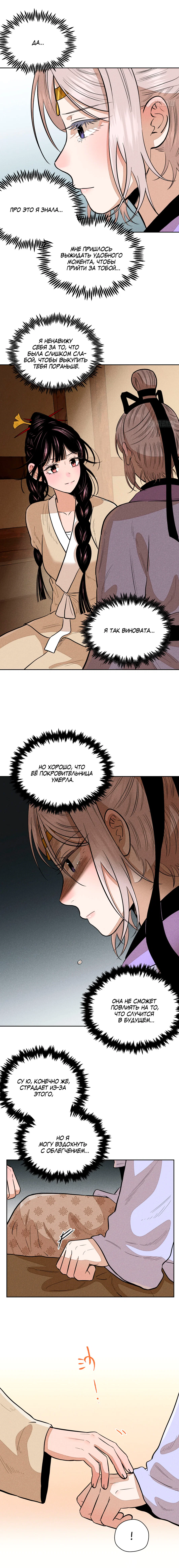 Манга Пир добродетели - Глава 38 Страница 2