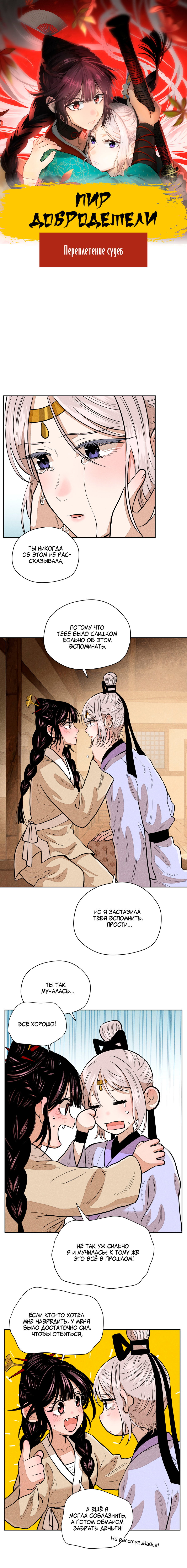 Манга Пир добродетели - Глава 38 Страница 1