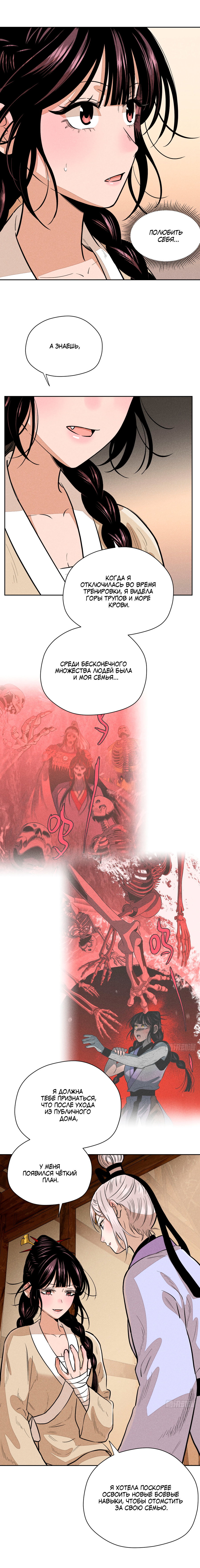 Манга Пир добродетели - Глава 38 Страница 5