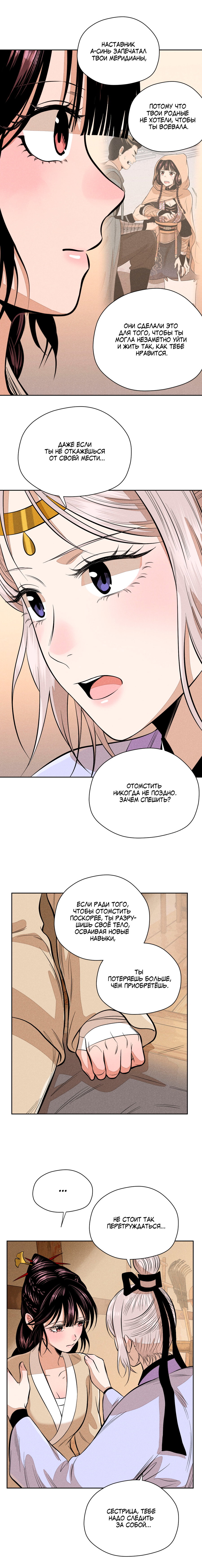 Манга Пир добродетели - Глава 38 Страница 7
