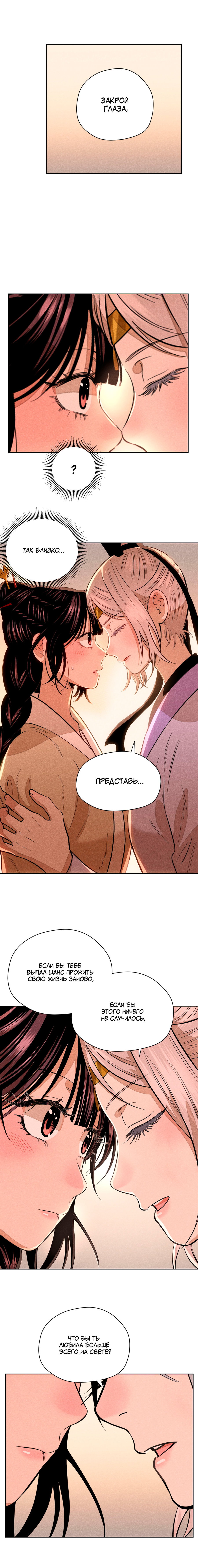 Манга Пир добродетели - Глава 38 Страница 9