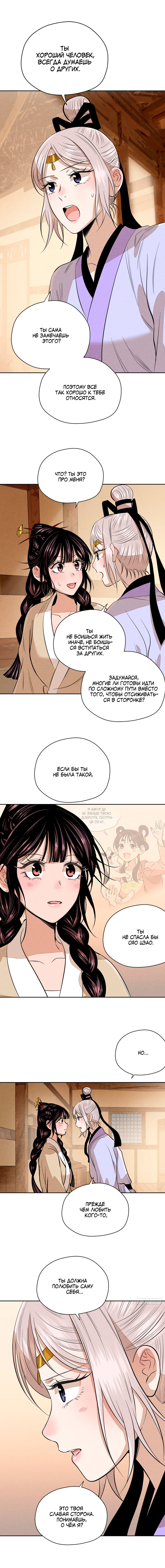 Манга Пир добродетели - Глава 38 Страница 4