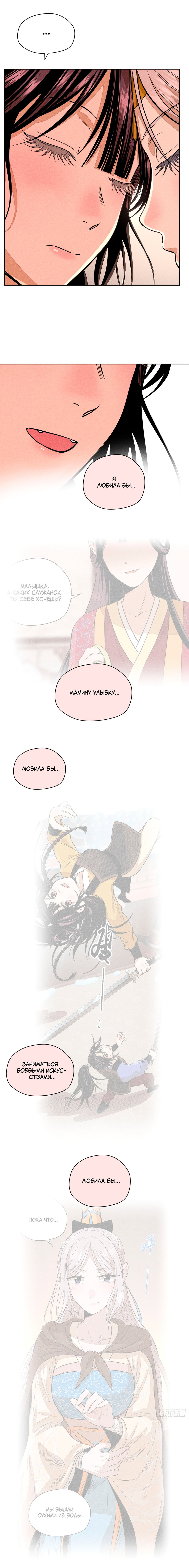 Манга Пир добродетели - Глава 38 Страница 10