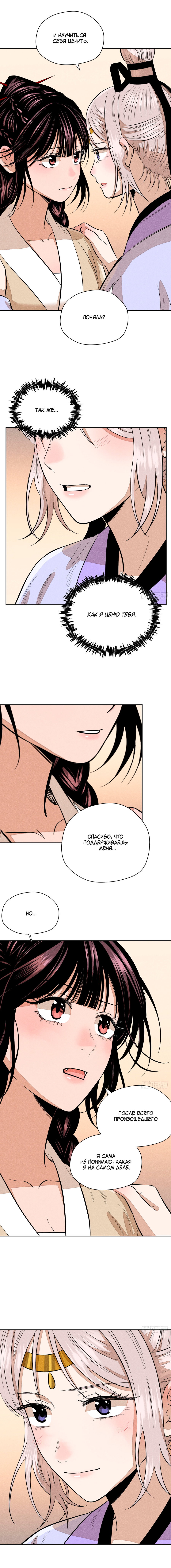 Манга Пир добродетели - Глава 38 Страница 8