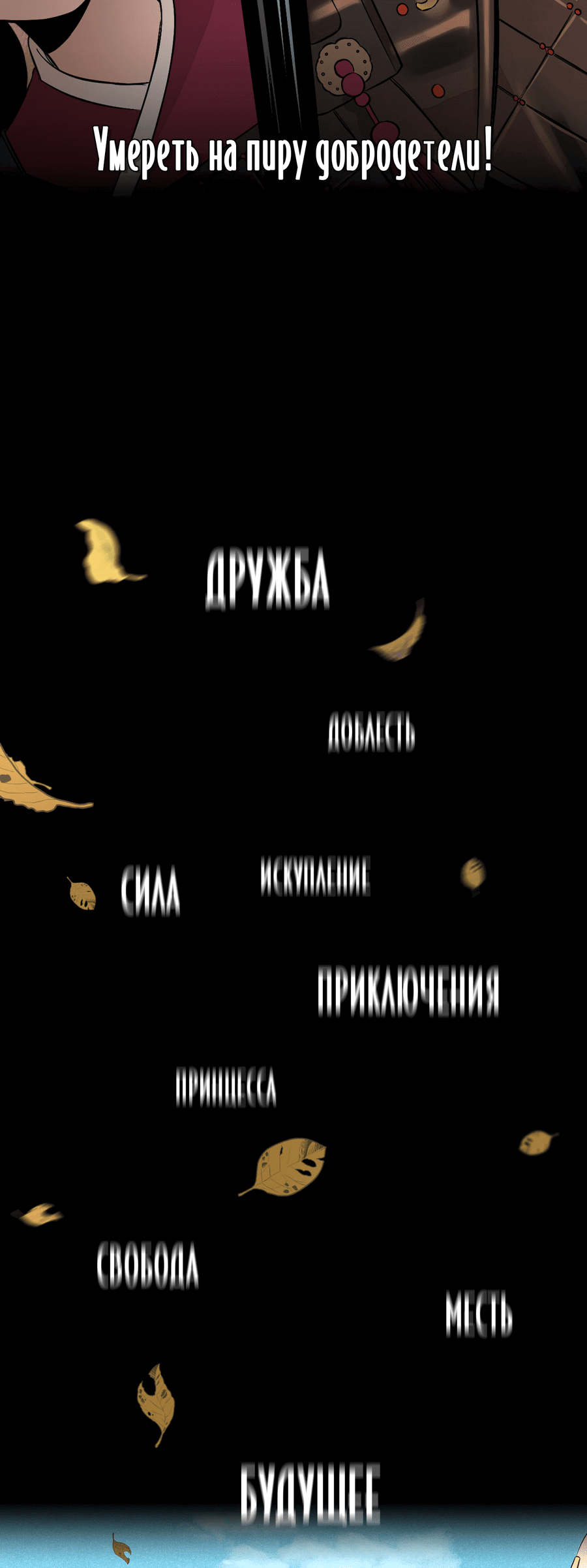 Манга Пир добродетели - Глава 0 Страница 10