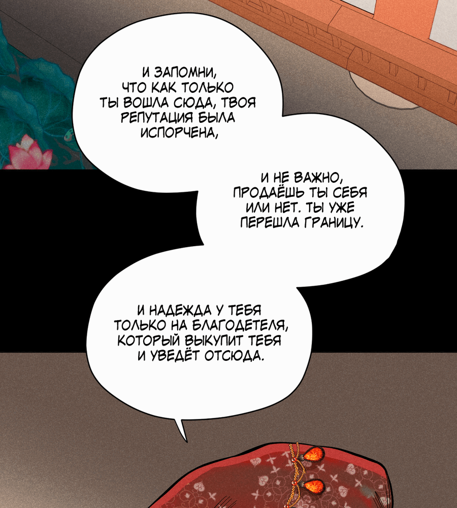 Манга Пир добродетели - Глава 34 Страница 30