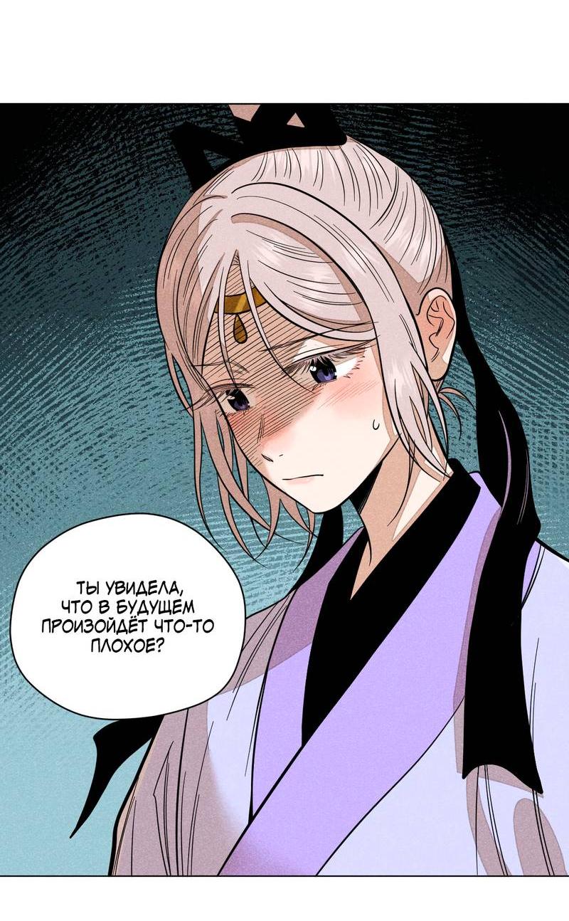 Манга Пир добродетели - Глава 35 Страница 8