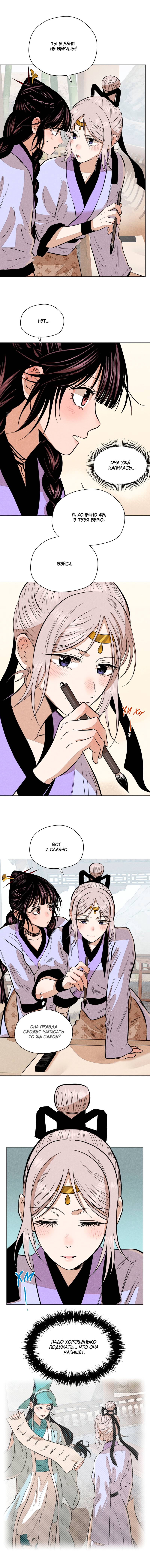 Манга Пир добродетели - Глава 35 Страница 2